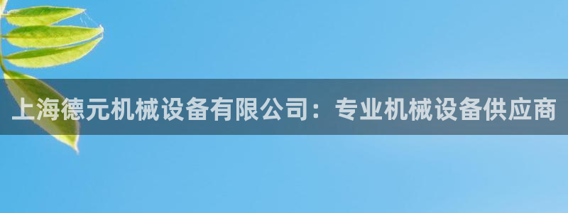 九游会官方网站登陆