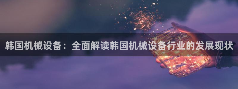 九游会这几天打不开了