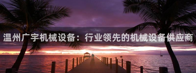 九游会ag老哥俱乐部入口