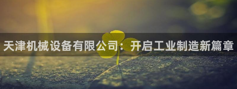 九游会线上平台