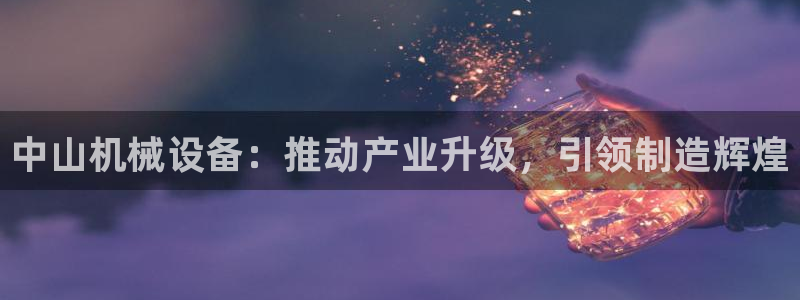 九游会ag首页