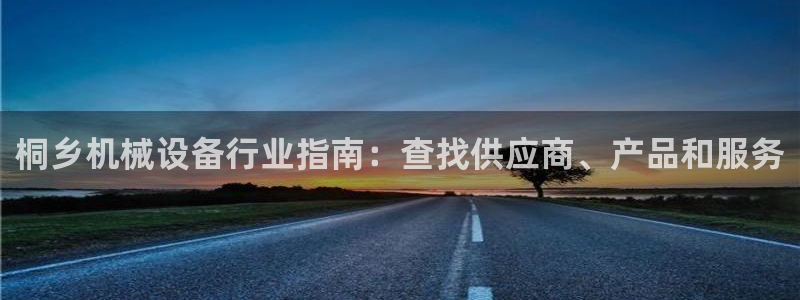 九游会app官方