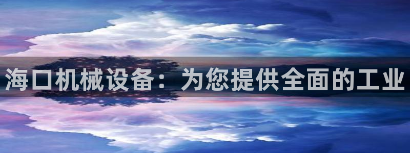 九游会ag真人官网