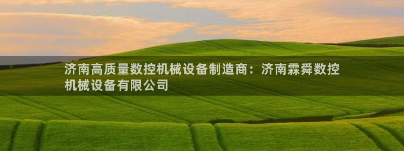 九游会老哥俱乐部必备的交流社区