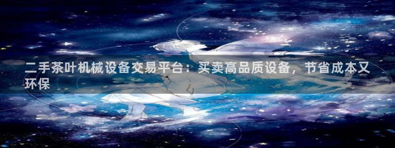 九游会老哥必备的俱乐部交流区论坛