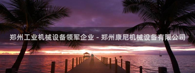 九游会官网可靠的