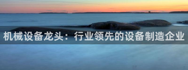 九游会平台ag
