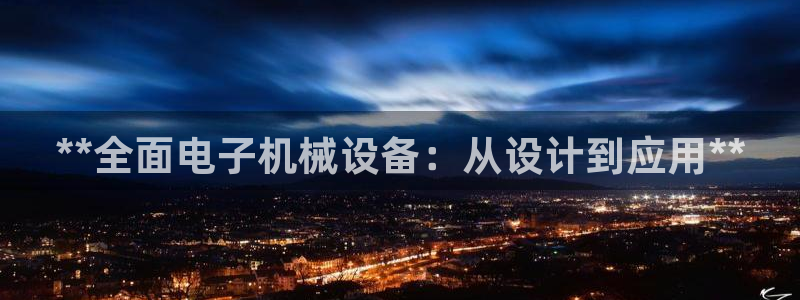 九游会AG在线平台