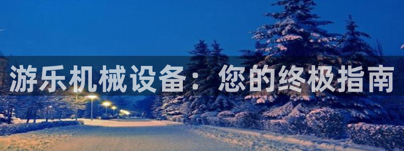 九游会 a g
