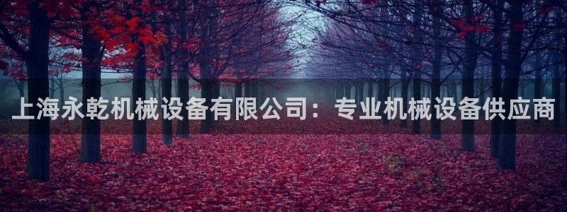 九游会AG在线平台