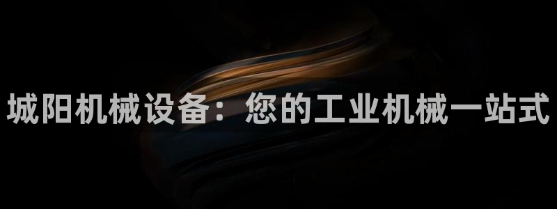 九游会官方平台