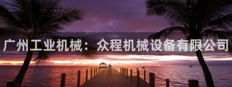九游会官网登录首页|
